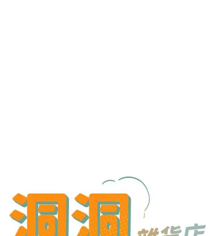 洞洞雜貨店第143話-快速兩條線的獨門方法