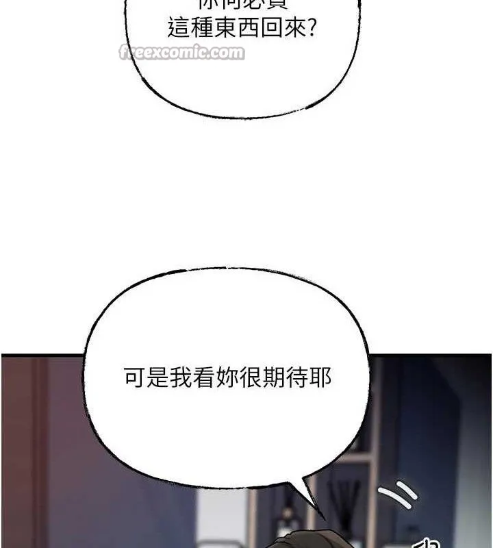 岳母為何那樣第70話-女兒的玩具引起我的好奇