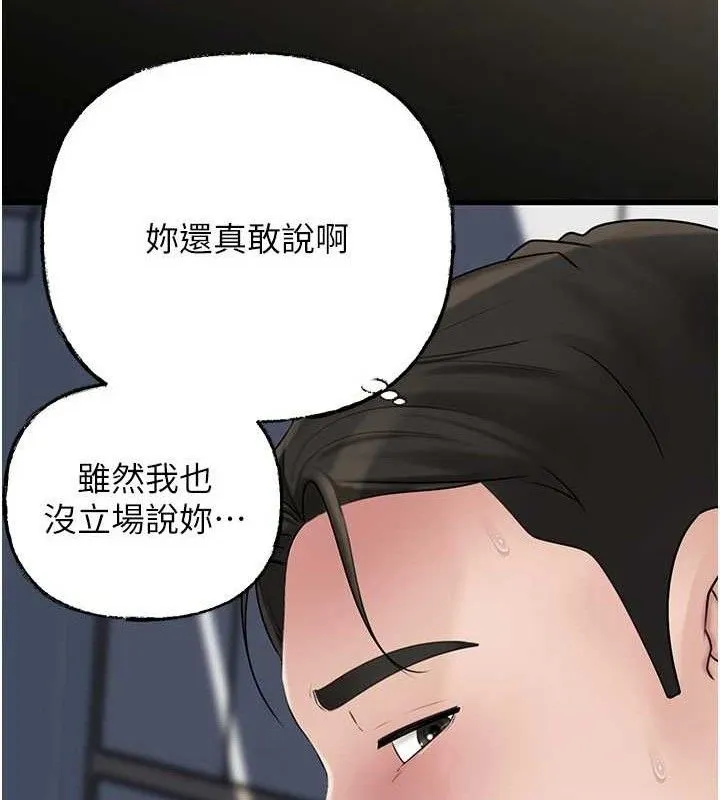 岳母為何那樣第70話-女兒的玩具引起我的好奇