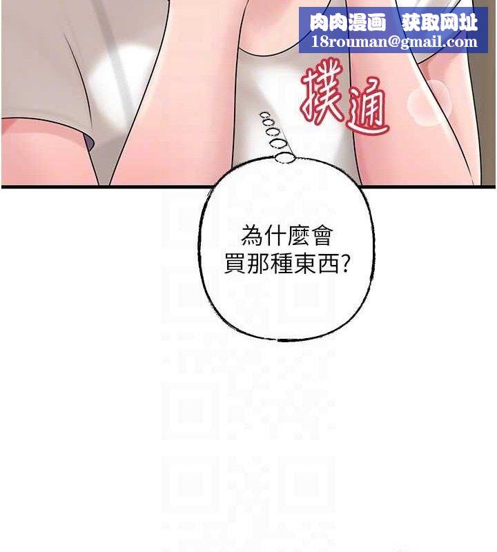 岳母为何那样第70話-女兒的玩具引起我的好奇