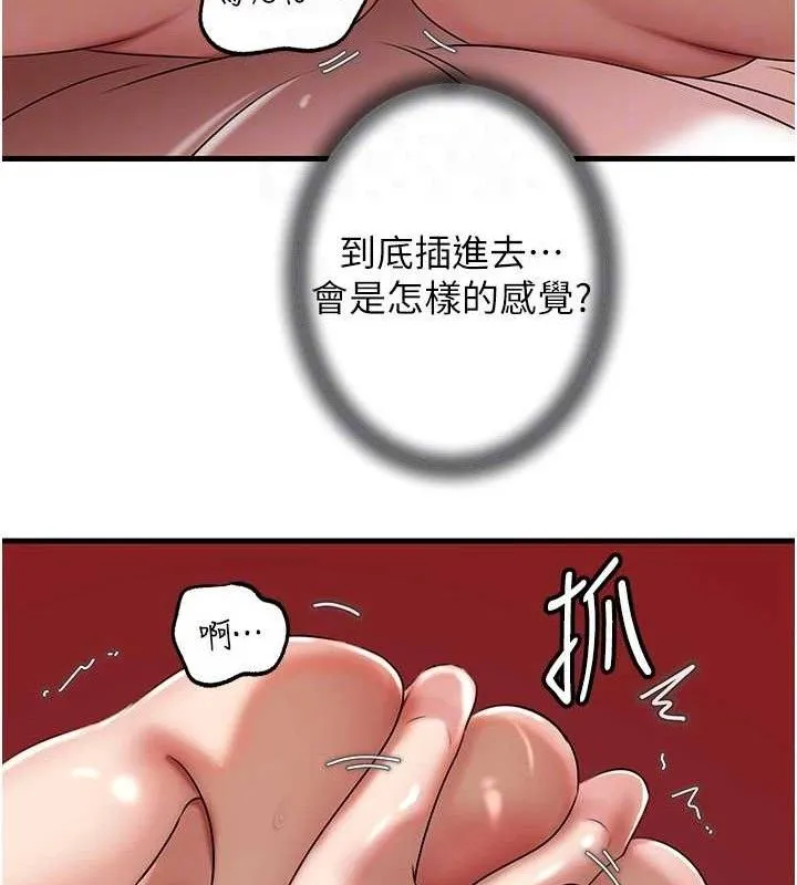 岳母為何那樣第70話-女兒的玩具引起我的好奇
