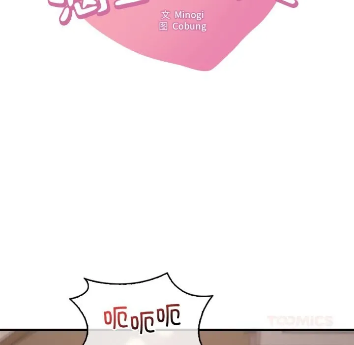 渴望占有她第81話