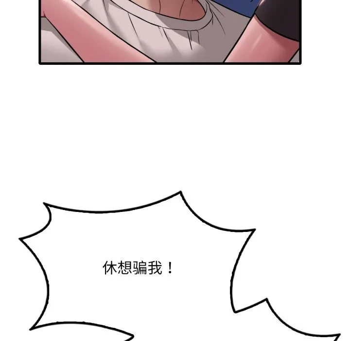 渴望占有她第81話
