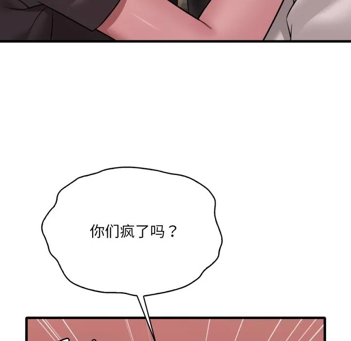 渴望占有她第81話