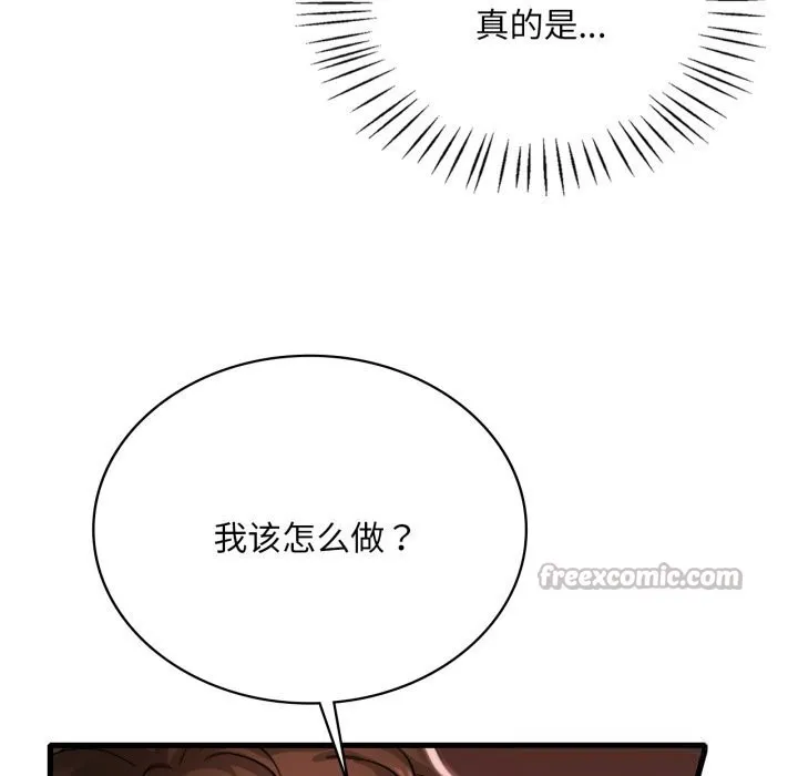 渴望占有她第81話