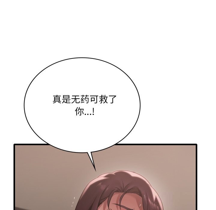渴望占有她第81話