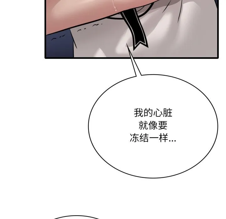 渴望占有她第81話