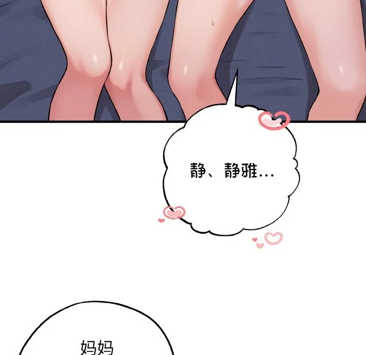 母女通喫計劃第12話