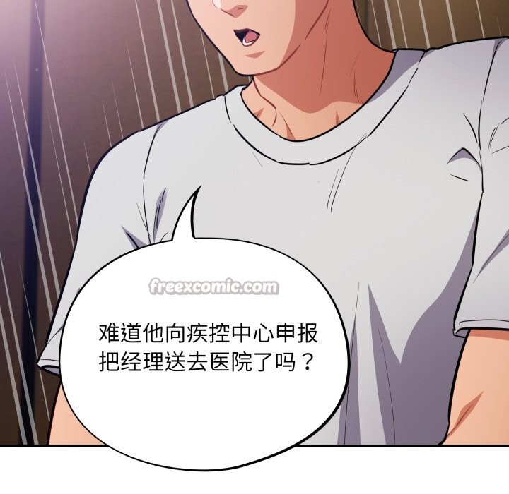 傻瓜病毒第38話