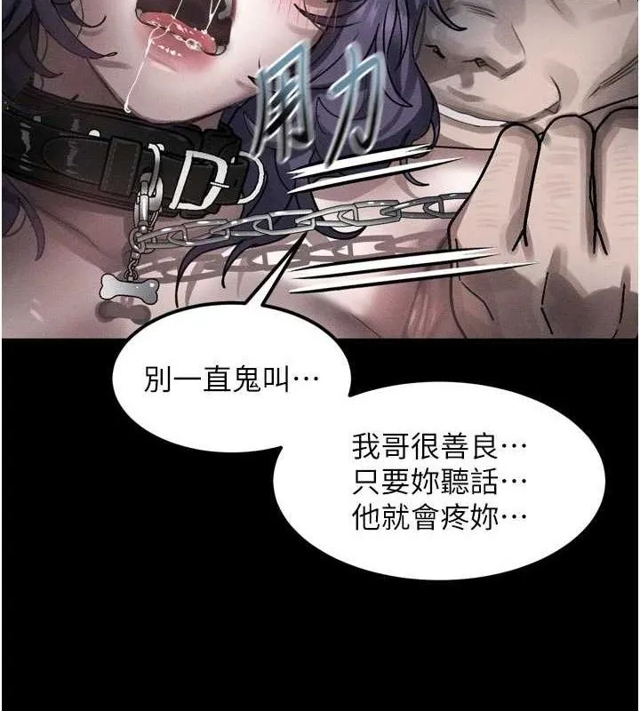 墮落物語2第26話-被迫接受的肉體歡愉