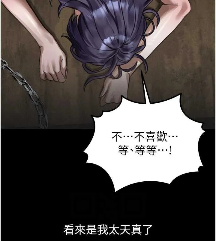 墮落物語2第26話-被迫接受的肉體歡愉