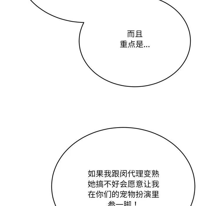 當狗不丟人第24話