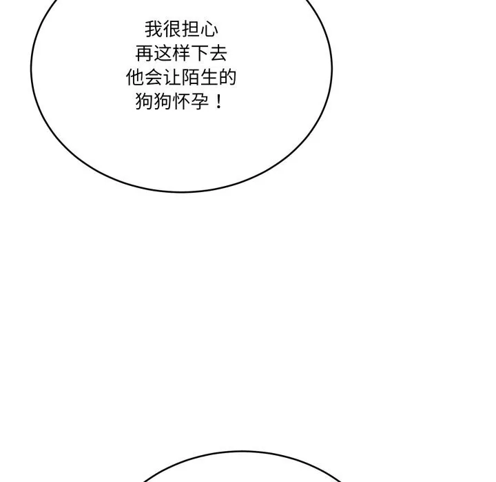 當狗不丟人第24話