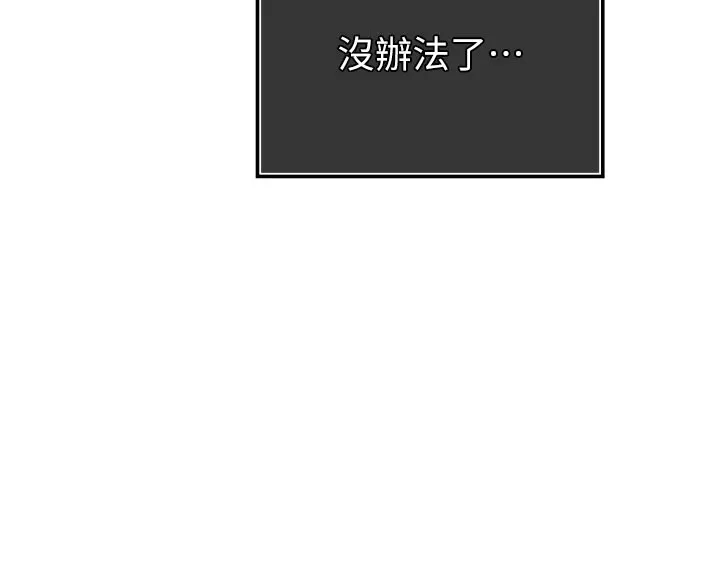 暴君會長的嬌媳們第1話-需要克制衝動的理由