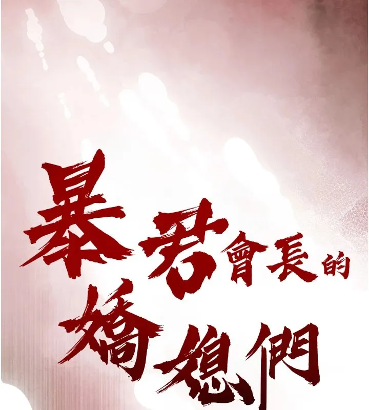 暴君會長的嬌媳們第1話-需要克制衝動的理由