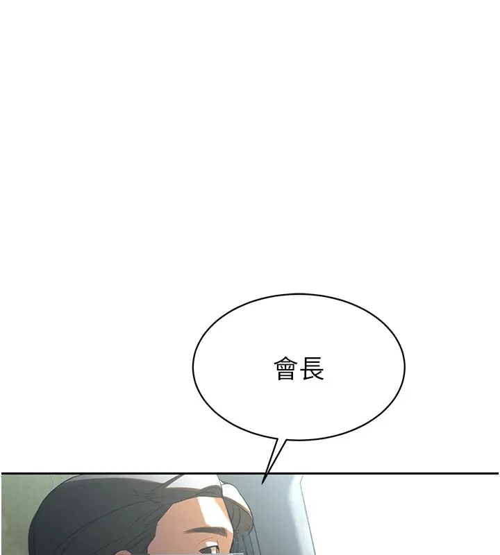 暴君會長的嬌媳們第1話-需要克制衝動的理由