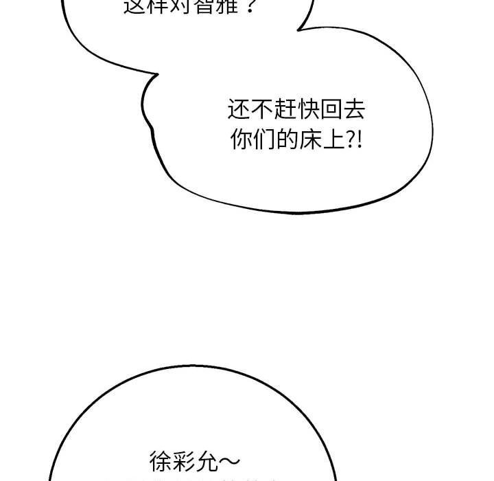 危险同学会第84話