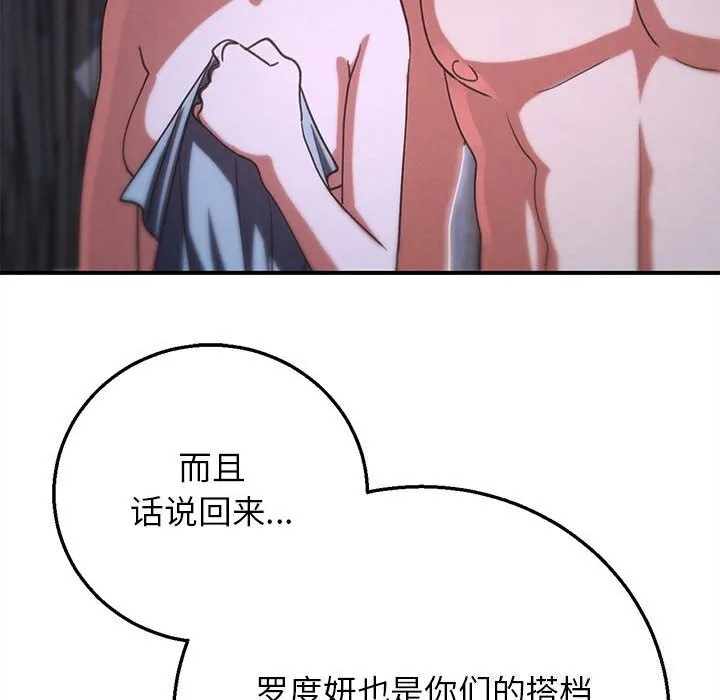 危险同学会第84話