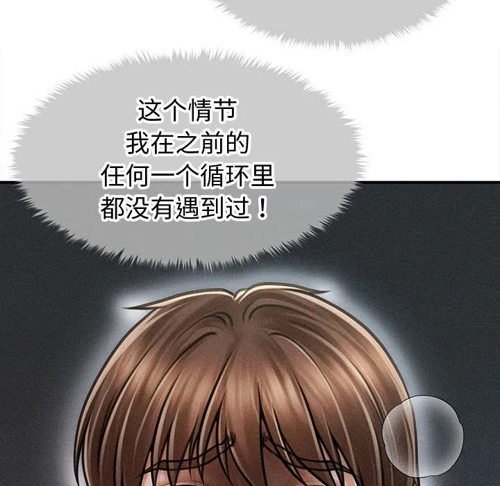 會長家的小兒子第32話