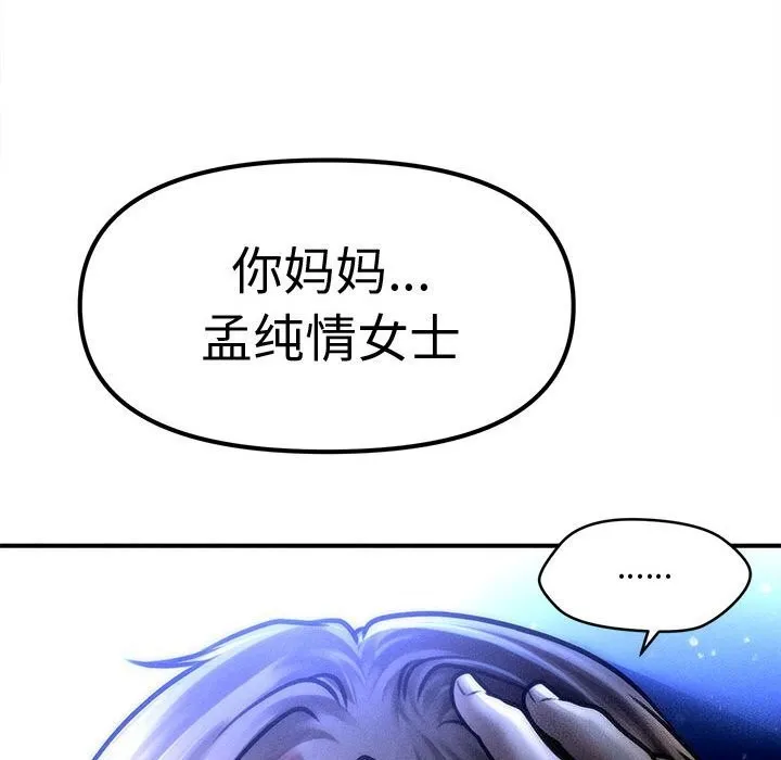 會長家的小兒子第32話