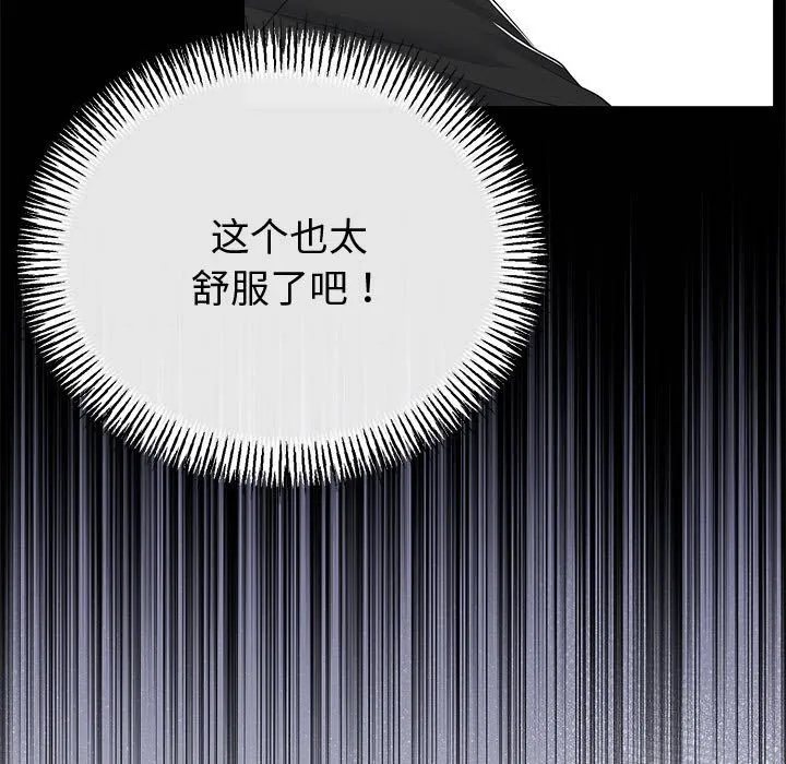 與初戀的以外同居第33話