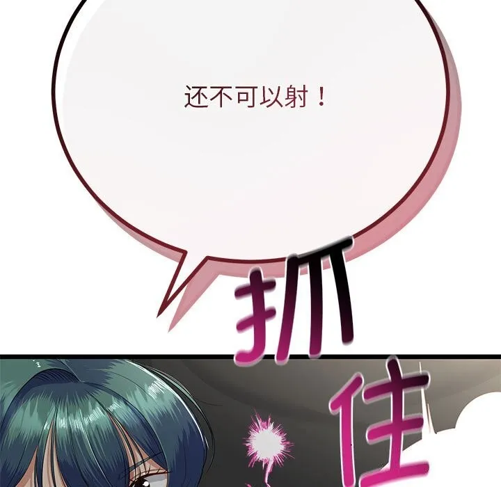 與初戀的以外同居第33話