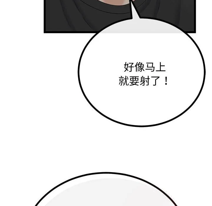與初戀的以外同居第33話