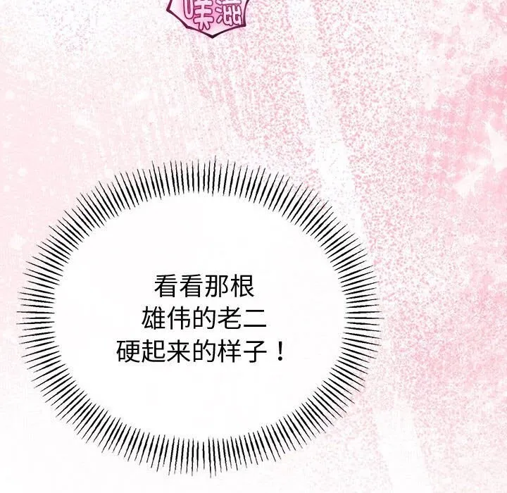 與初戀的以外同居第33話