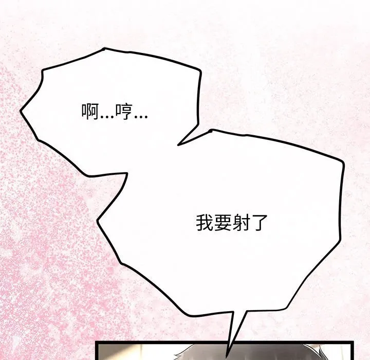 與初戀的以外同居第33話