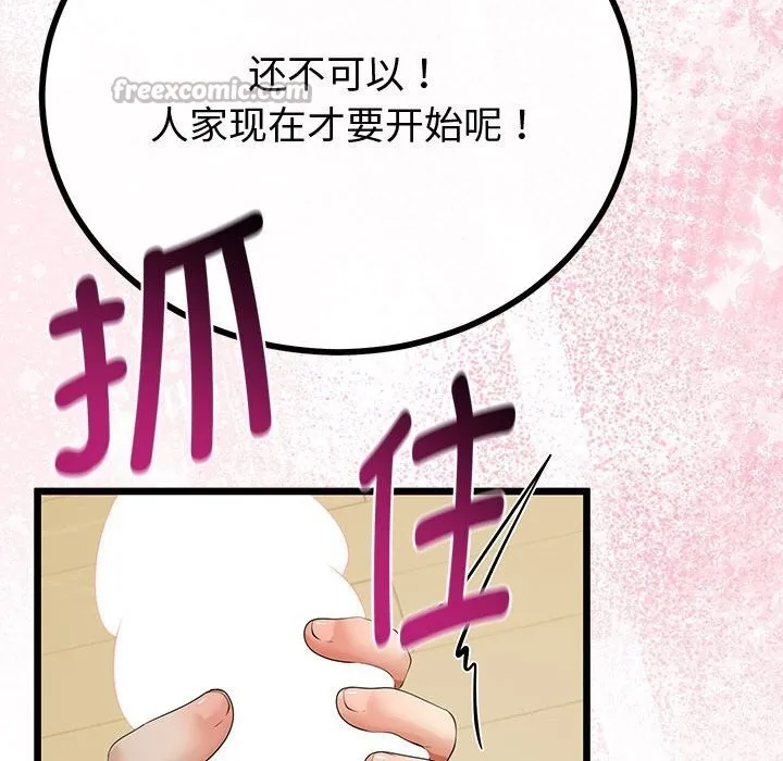 與初戀的以外同居第33話