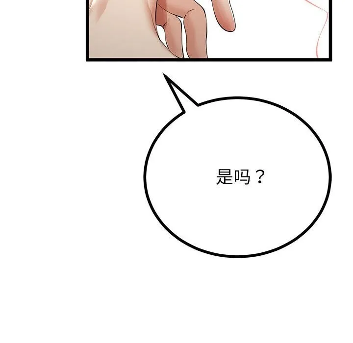 與初戀的以外同居第33話