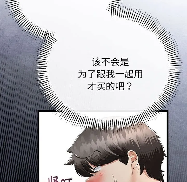 與初戀的以外同居第33話