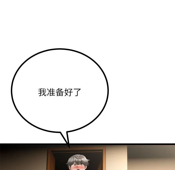 與初戀的以外同居第33話