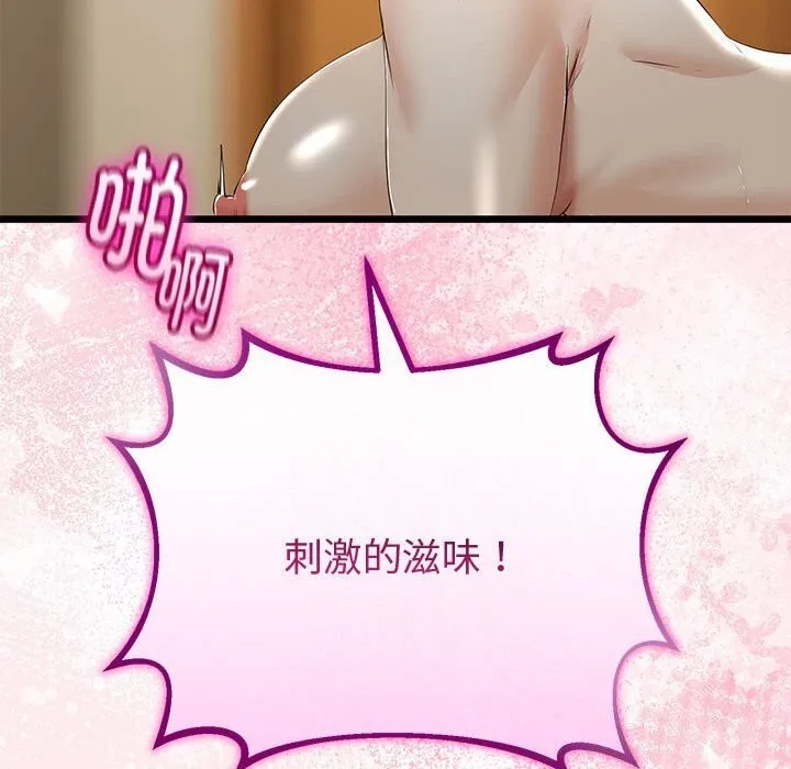 與初戀的以外同居第33話