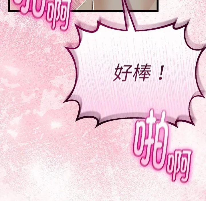 與初戀的以外同居第33話