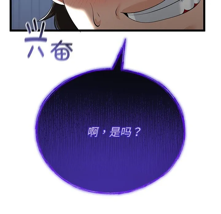 與初戀的以外同居第33話