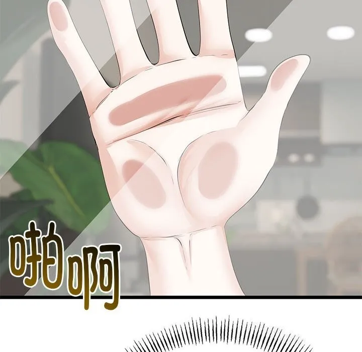 與初戀的以外同居第33話