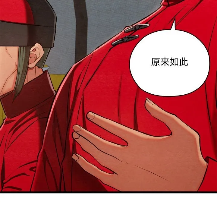 親密寶鑒第37話