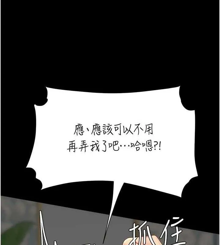復仇母女丼第119話-對霸凌者的公平待遇
