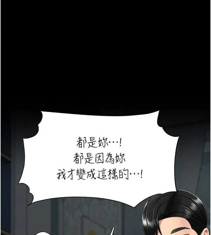 復仇母女丼第119話-對霸凌者的公平待遇