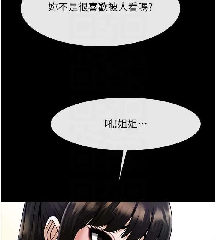 炸裂吧!巨棒第97話-妳們真會玩&hearts;
