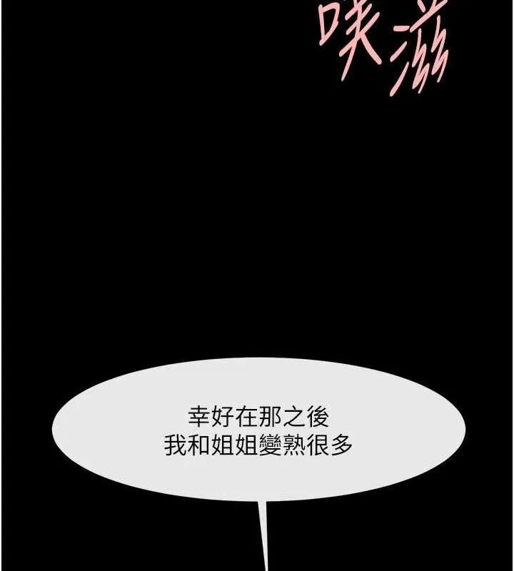 炸裂吧!巨棒第97話-妳們真會玩&hearts;