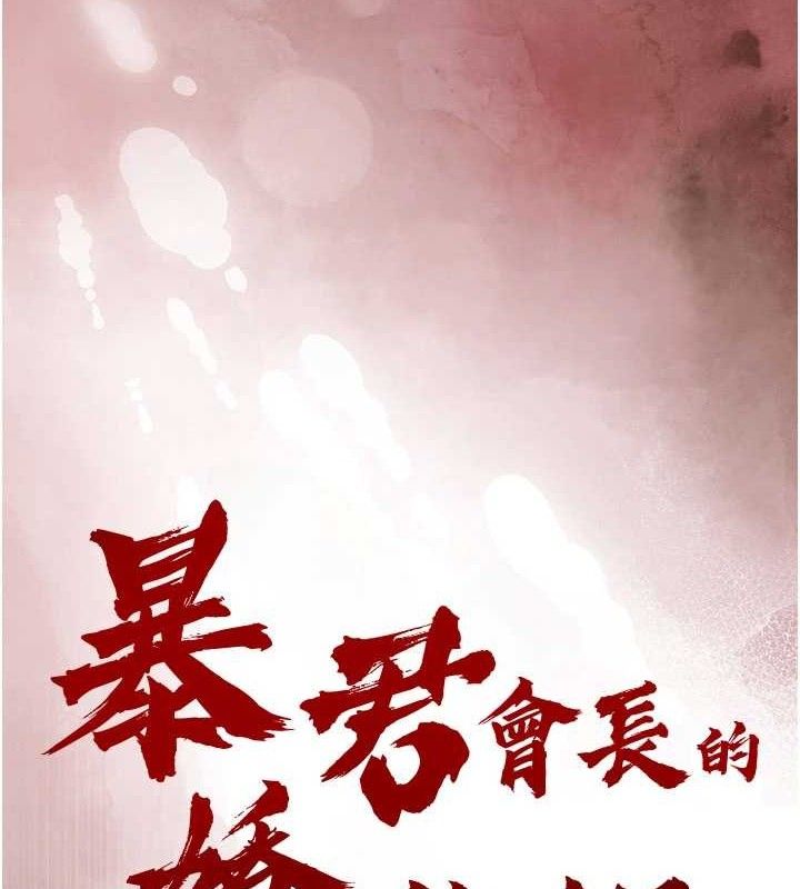 暴君会长的娇媳们第3話-媳婦的深喉嚨