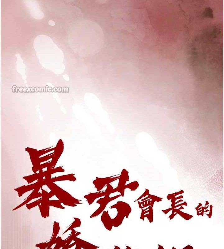 暴君会长的娇媳们第4話-禁斷之慾&hearts;