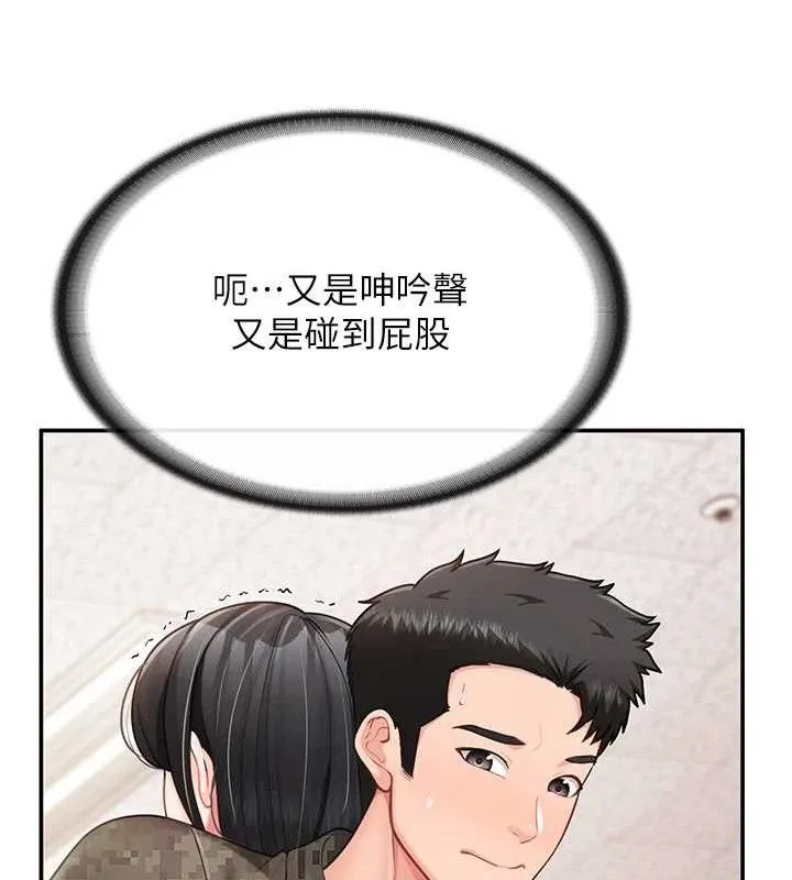 報告女班長:一根突起第20話-那該不會是&hellip;肉棒?