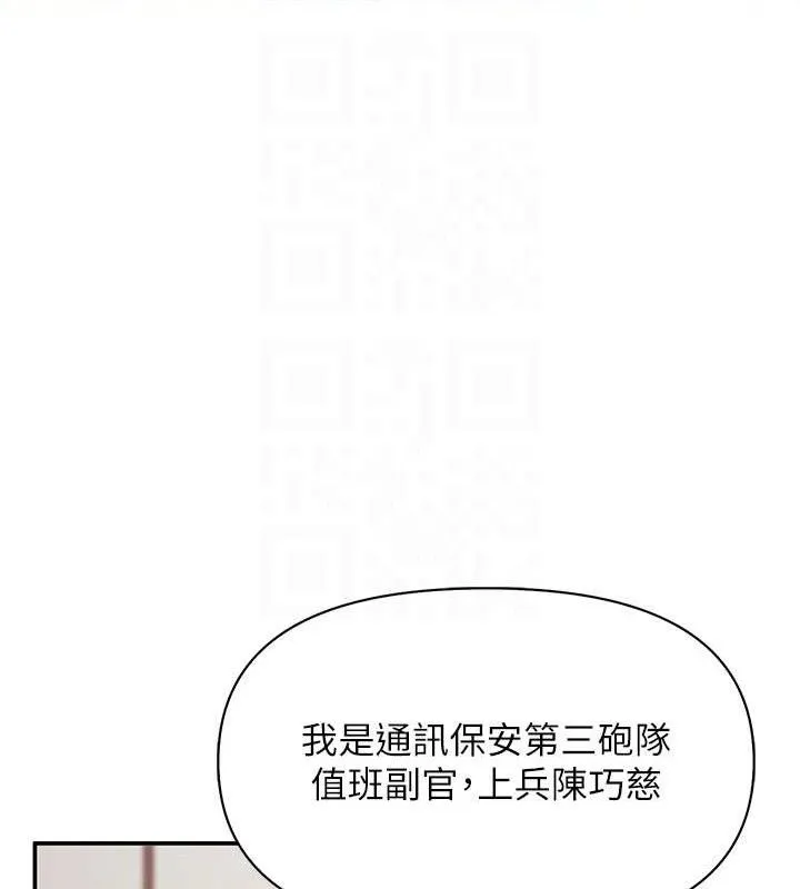 報告女班長:一根突起第20話-那該不會是&hellip;肉棒?