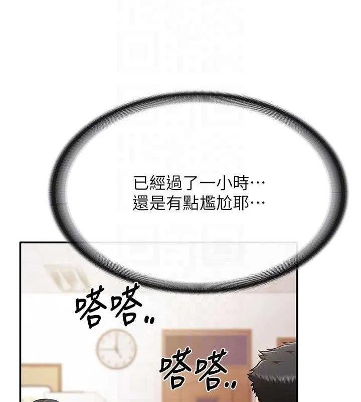 報告女班長:一根突起第20話-那該不會是&hellip;肉棒?