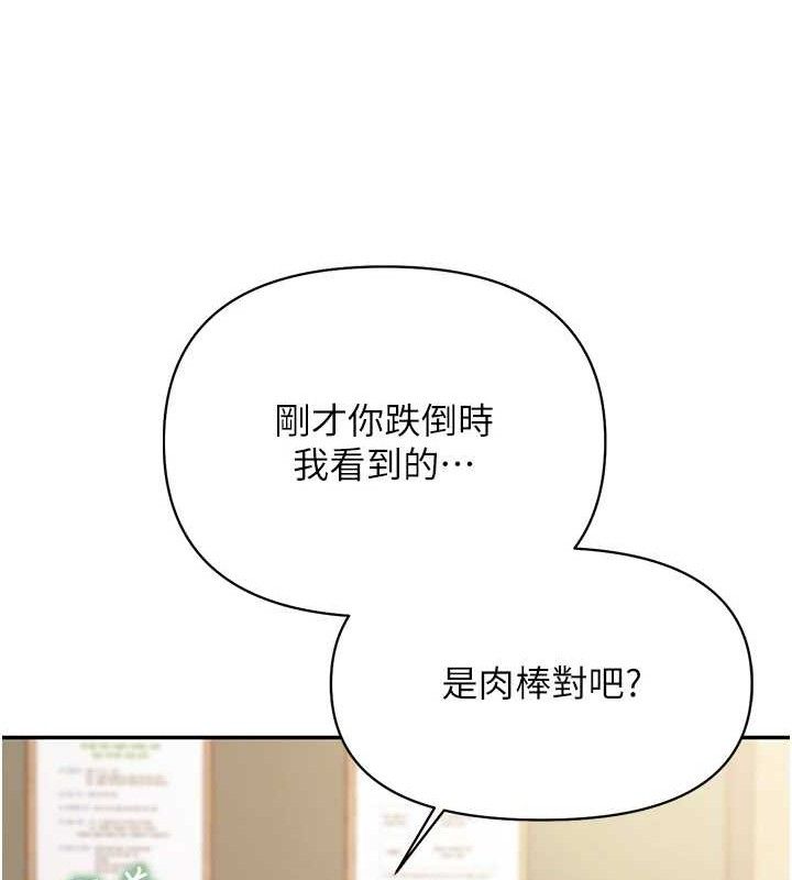 报告女班长:一根突起第20話-那該不會是&hellip;肉棒?