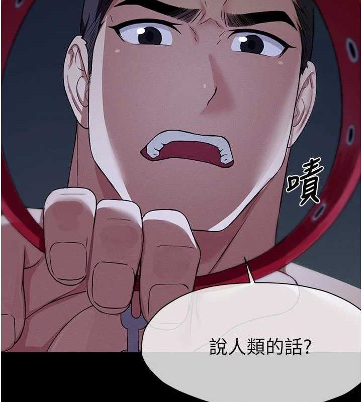 尸变家园:以身相许第11話-妳只是不配當人的母狗
