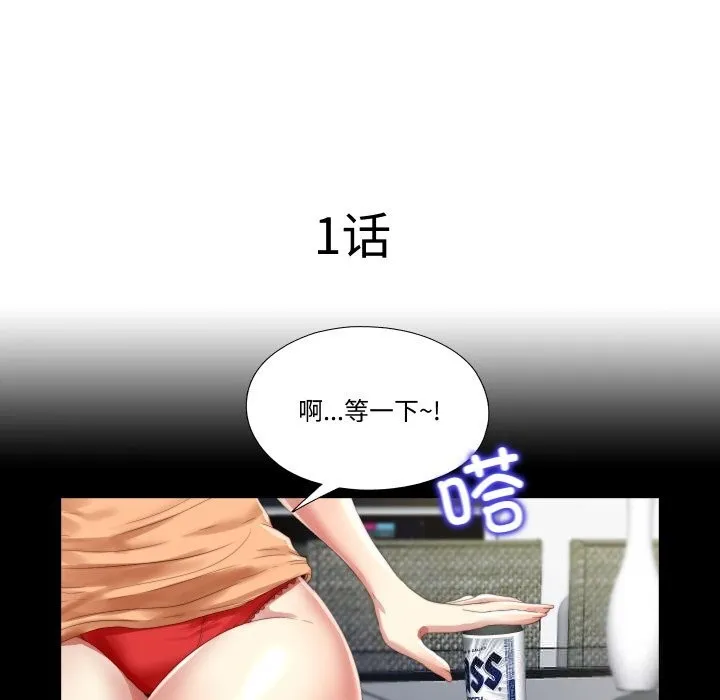 隱秘的同居第1話